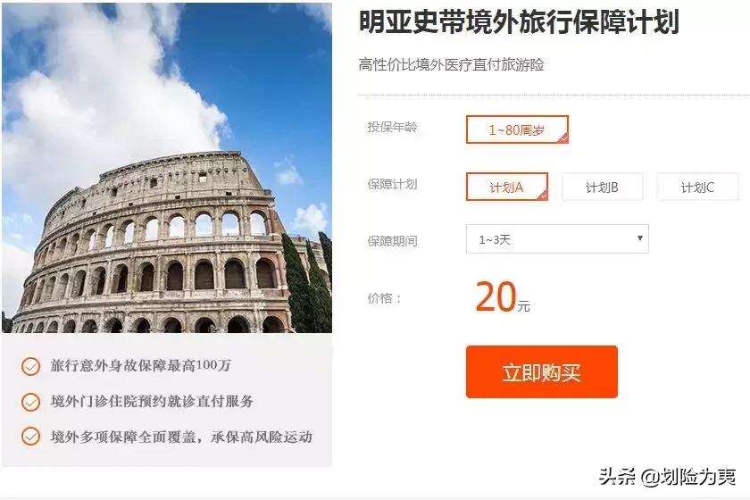 「史带」明亚史带境外旅行保障计划