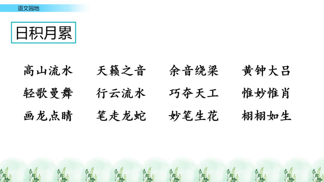 统编版六下语文课堂作业本答案,统编版语文1-6年级上册课后答案