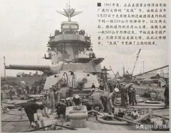 厌战号战列舰战绩,厌战号战列舰战史