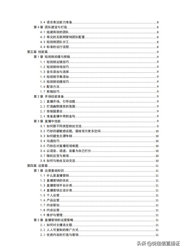 互联网营销师课程培训内容是什么？大赛什么时间？