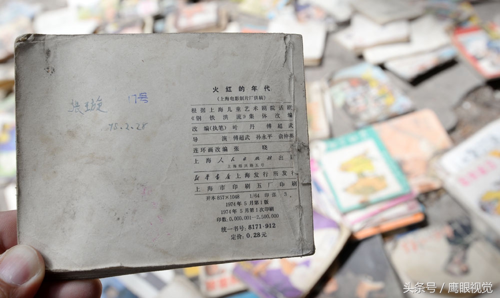 如何判断真假小人,如何判断小人书旧书是不是正版