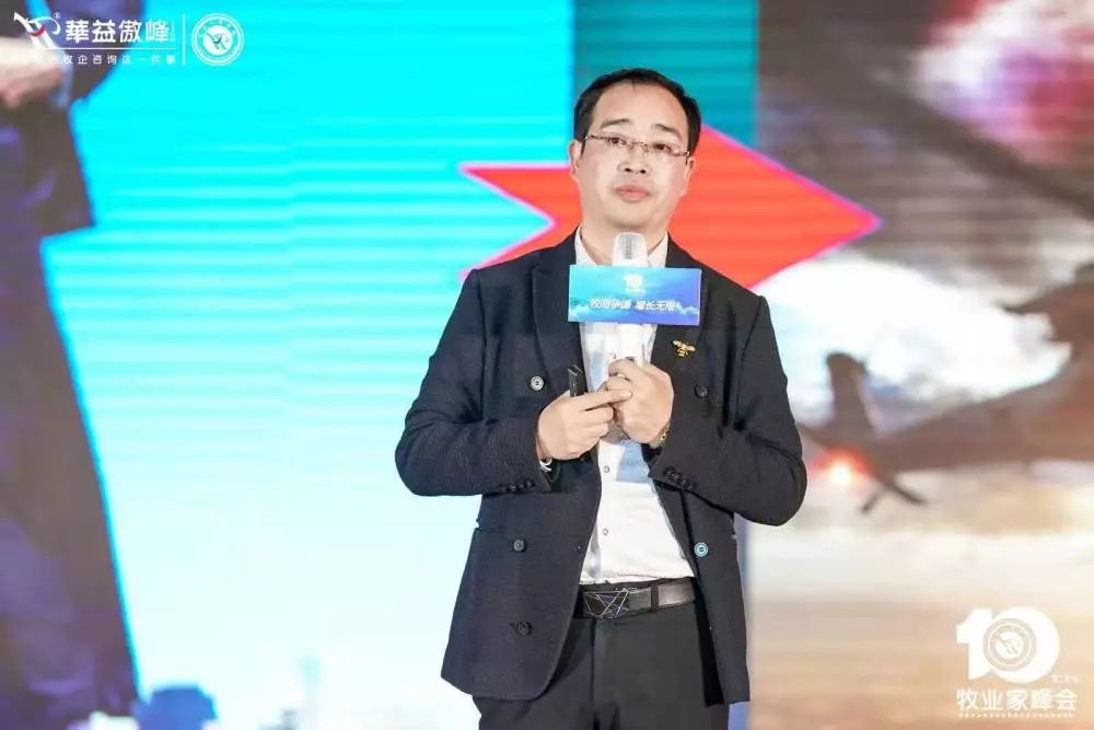 第十届成长型农牧企业运营革新牧业家峰会圆满成功