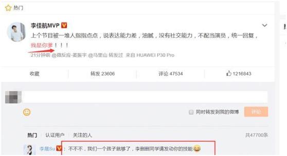 李佳航怒了！公开在社交平台上骂人，却别网友叫好？