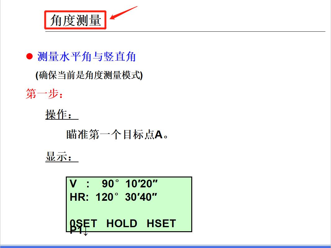 五位老测量员全站仪使用教程,测量员连接全站仪不观测什么原因