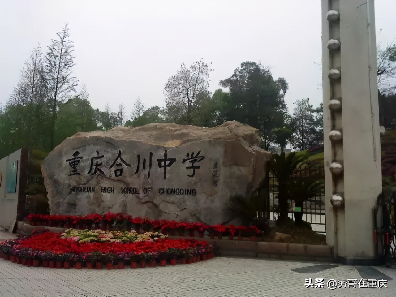 重庆最悠久的中学,重庆百年中学历史记录