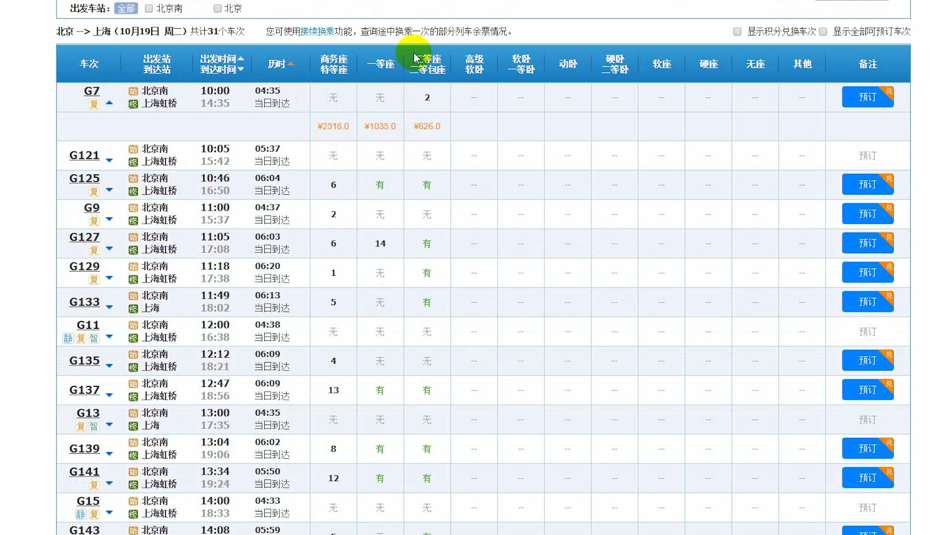 高铁商务座和一等座有什么区别,高铁座位和票一样吗