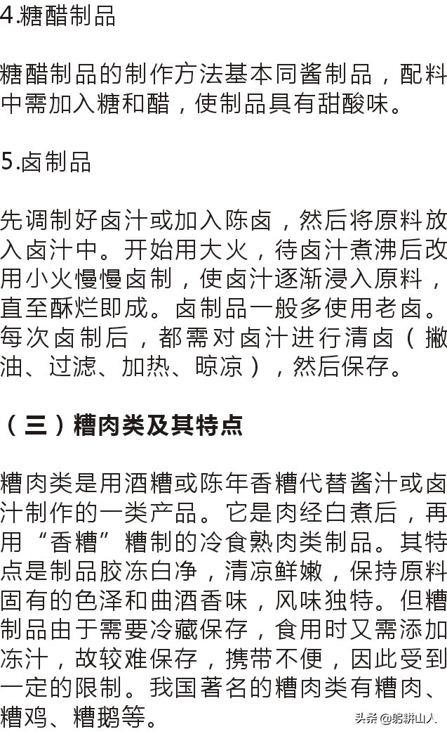 酱卤食品加工技术视频,酱卤实体店核心技术配方