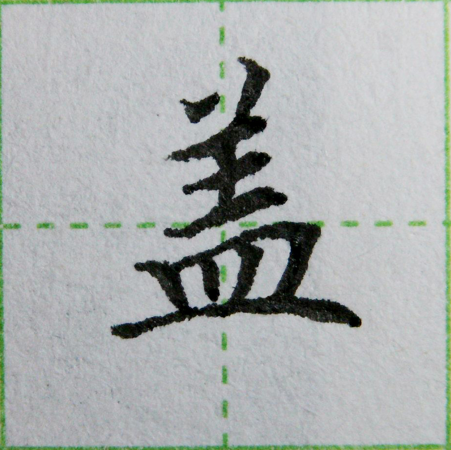 左右结构练字的书写技巧,九九高效练字八种点的写法