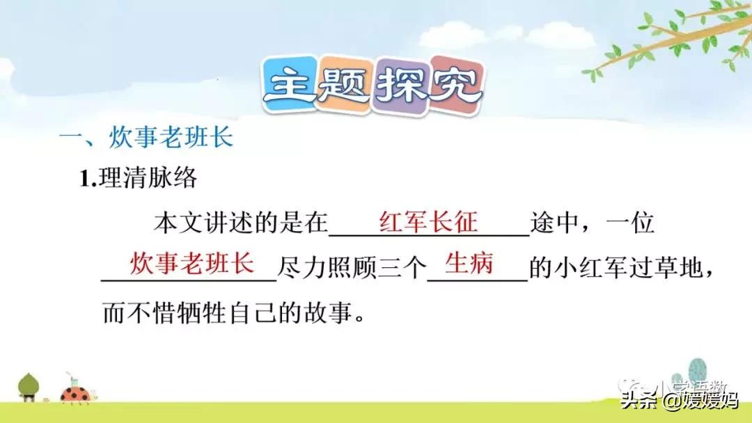 六年级下册金色的鱼钩的视频讲解,人教版六年级上册语文金色的鱼钩