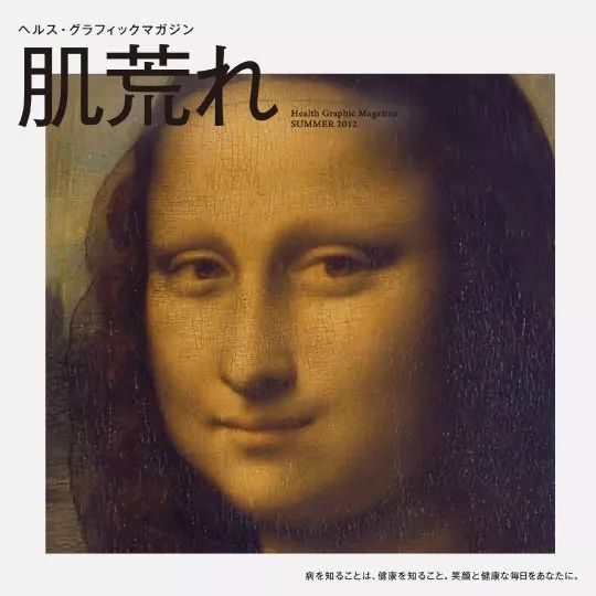 日本药局出版“大尺度”健康杂志脑洞大开，原来这么酷和炫！