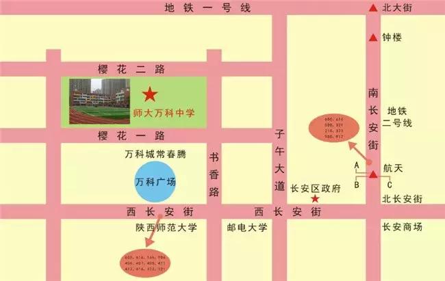 陕师大万科中学对口高中,陕师大附中万科中学报名