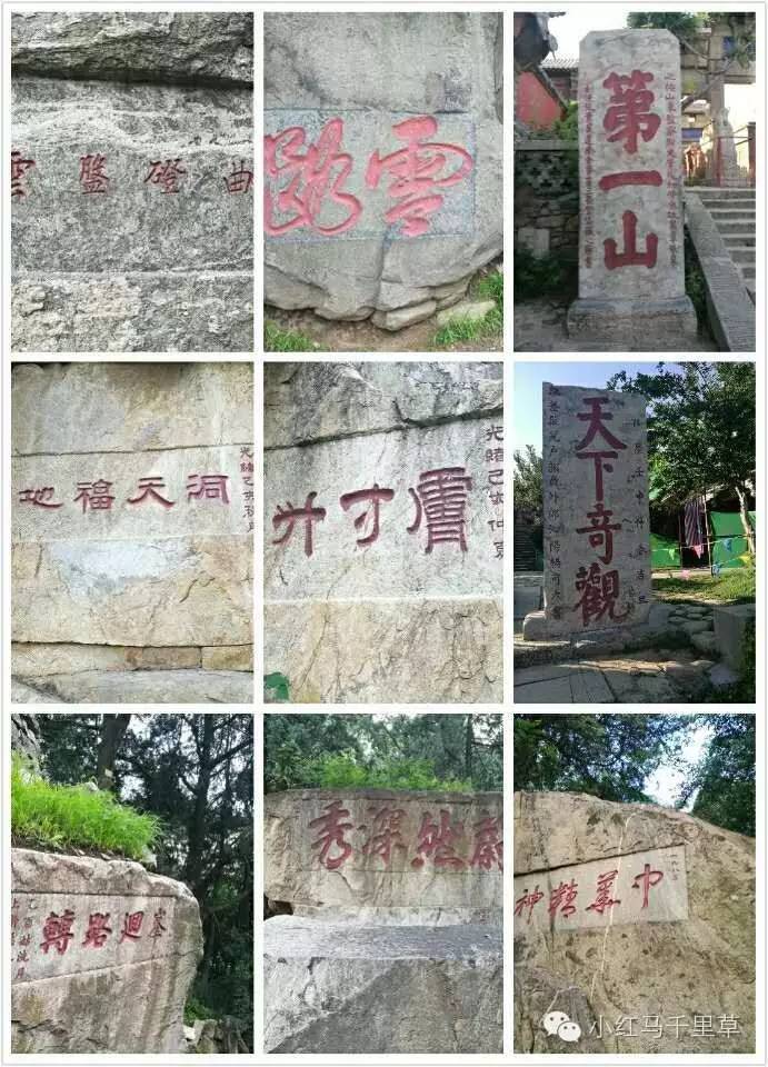 泰山世界文化和自然遗产碑刻,世界自然文化遗产名胜