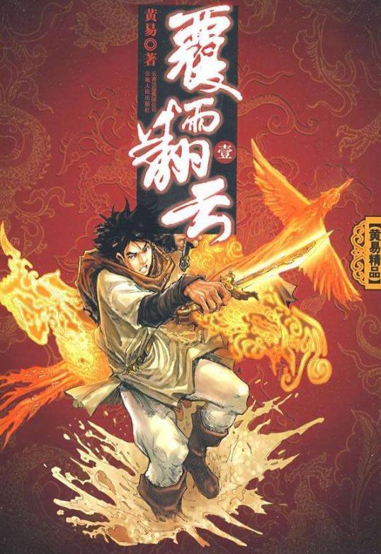 黄易寻秦记小说6,黄易媲美寻秦记的小说