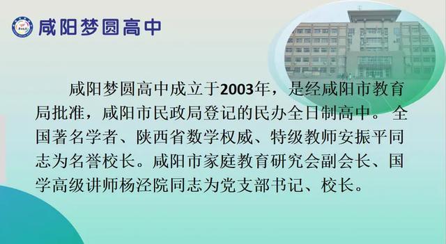 咸阳梦圆高中,咸阳梦圆高中十大优势
