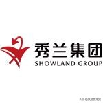 秀兰集团2023年最新官方消息,秀兰集团最新官方消息