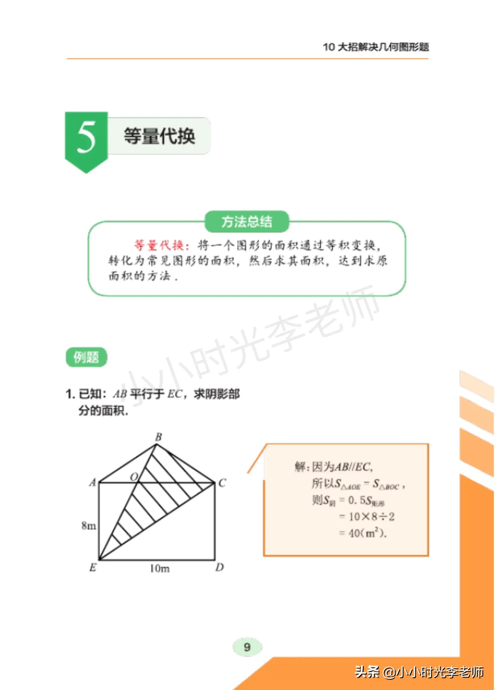 50道几何图形问题精讲,20道几何图形解答题例题
