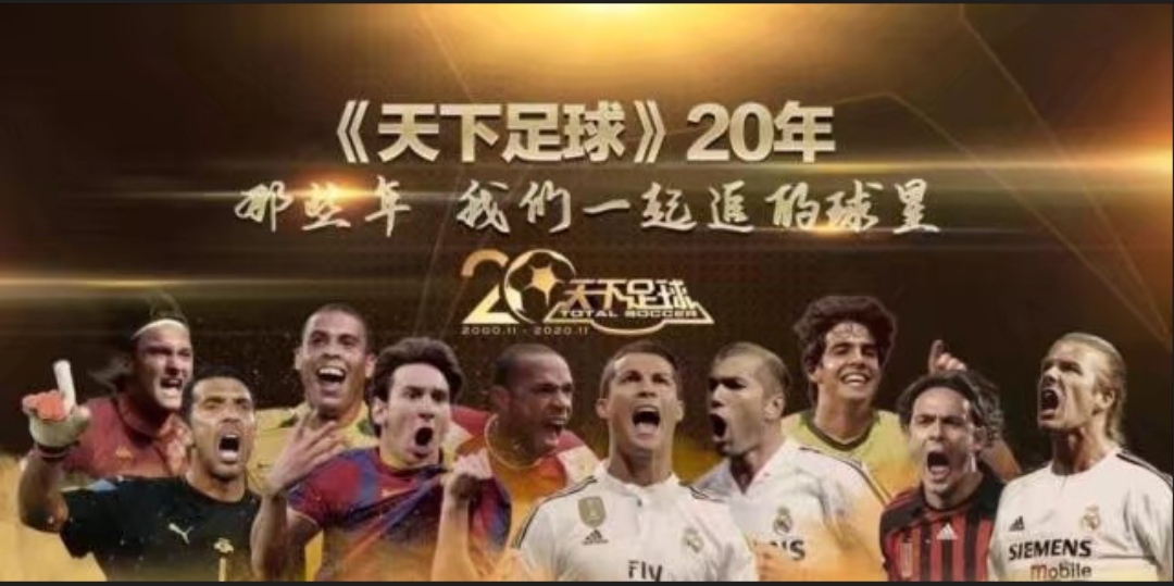 央视体育五大联赛零版权,天下足球十大尴尬瞬间