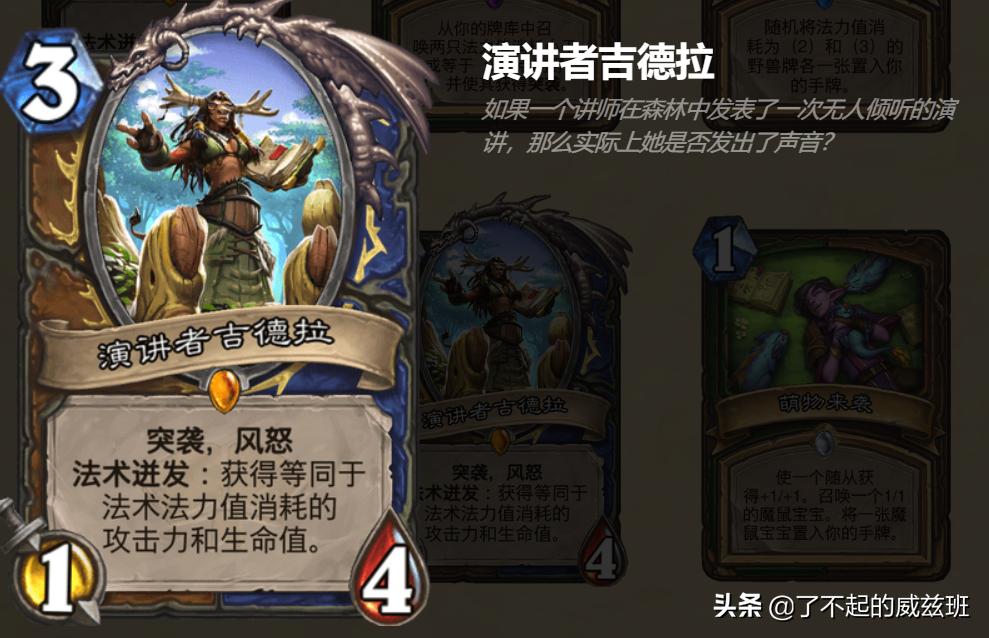 炉石传说德鲁伊跳费,炉石传说新版本卡组排行榜