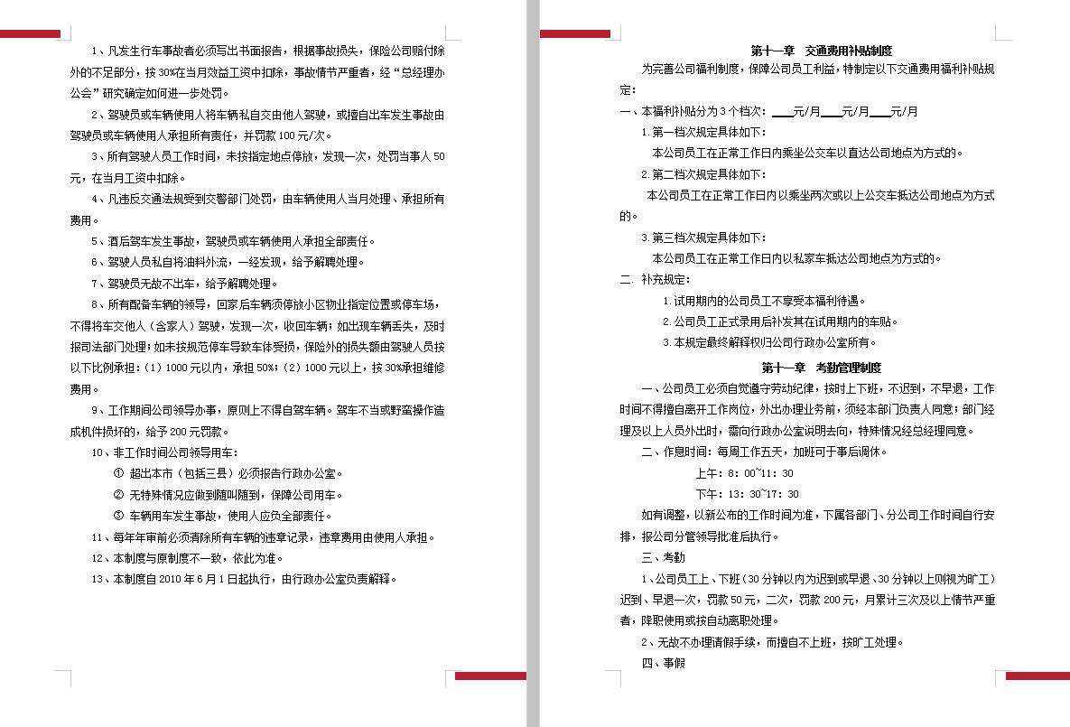 企业管理立规矩,无规矩不成方圆规章制度