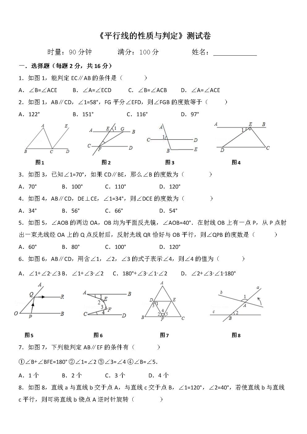 七下数学探索平行线的性质笔记,七年级数学两直线平行的判定条件
