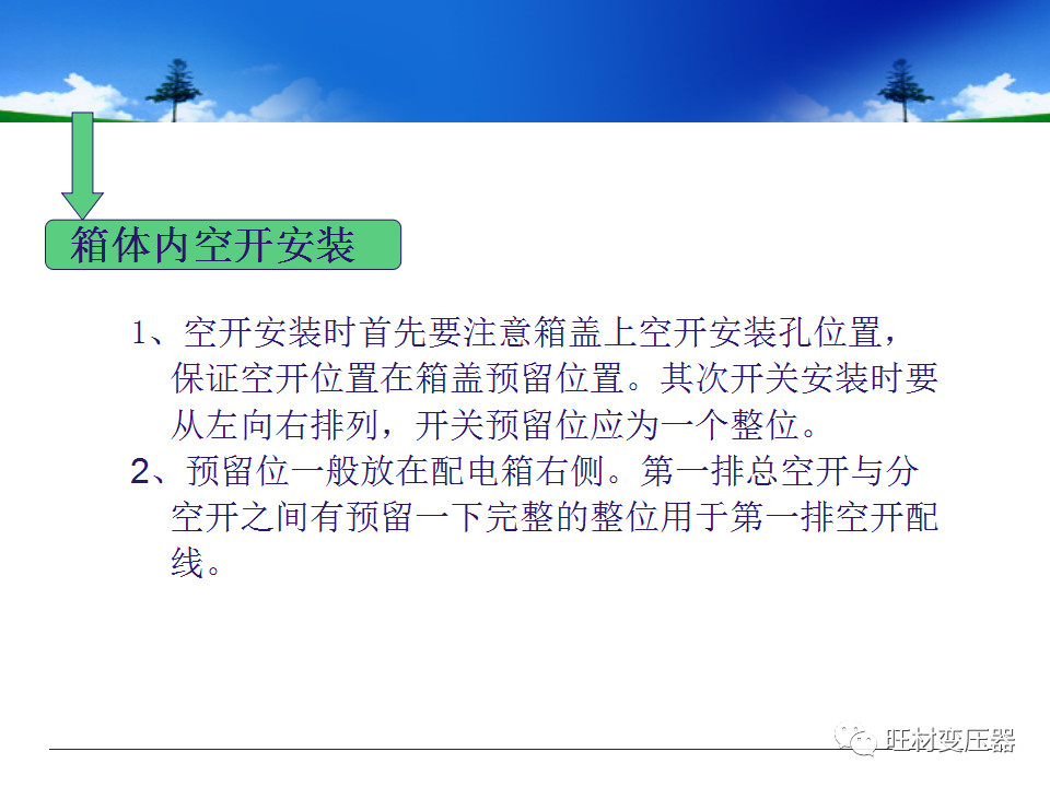 低压配电柜基础知识讲解,配电柜基础知识大全ppt