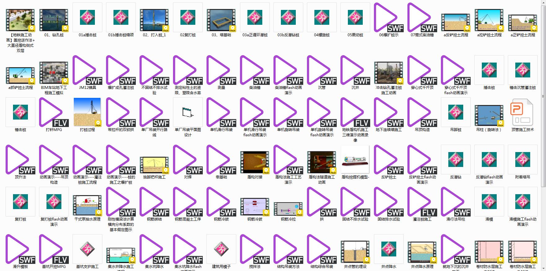 施工动画演示大全集,509个全套建筑工程施工动画下载