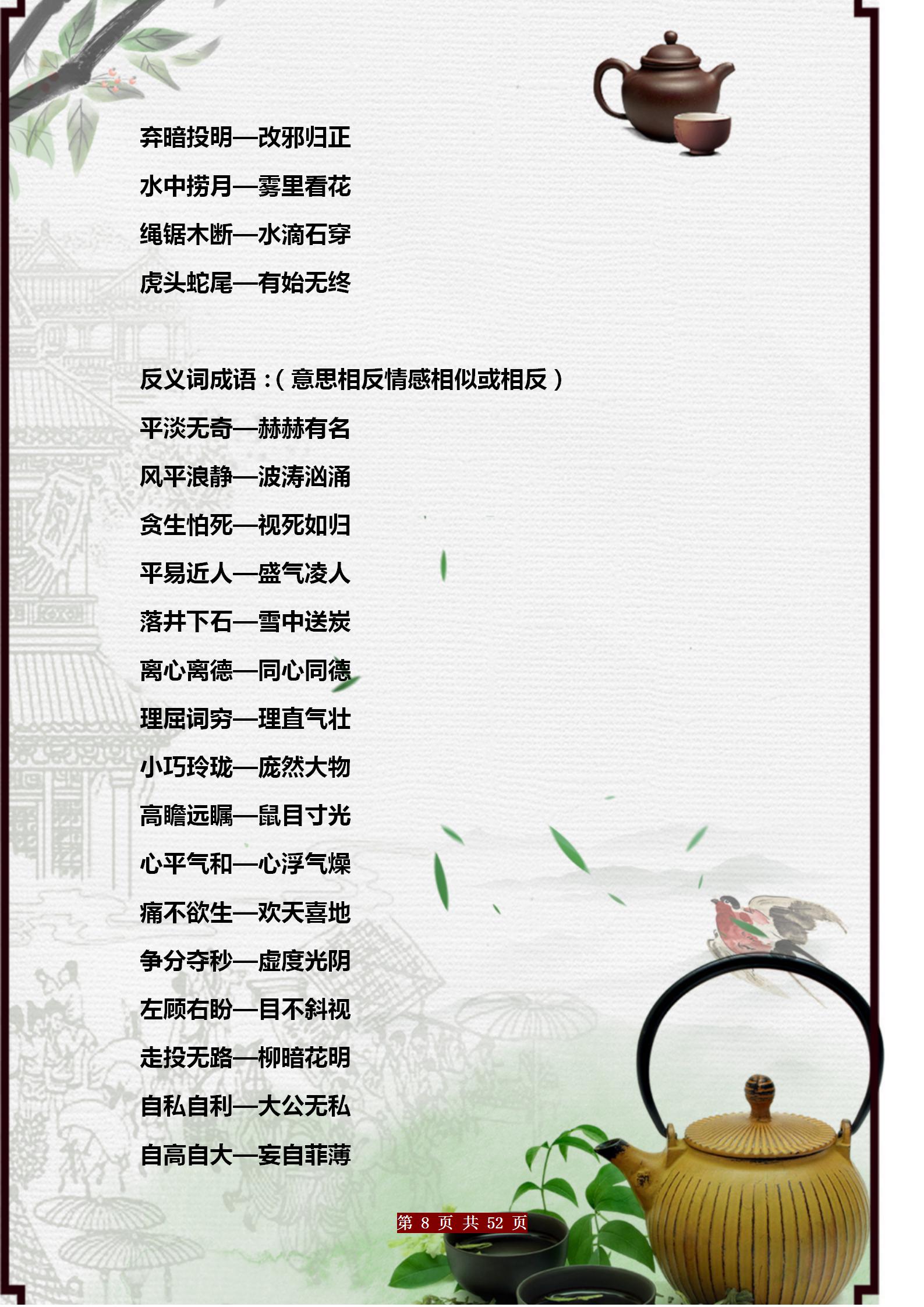 期末常考词语4年级,期末必考词语大全