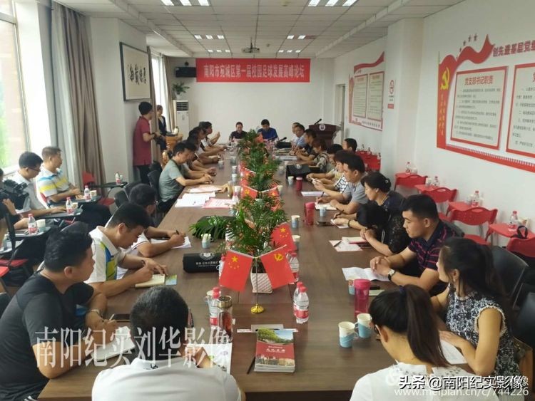 南阳足球开幕式,校园足球高峰论坛