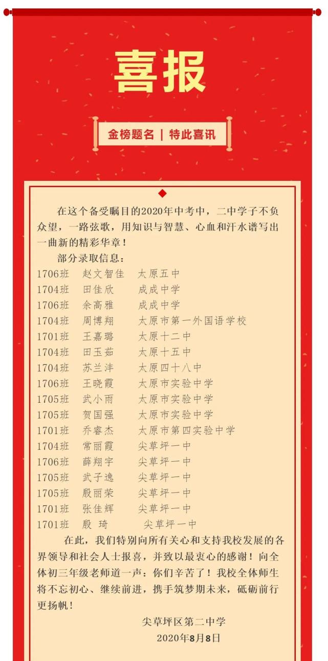 太原中考530到570分上什么学校好,太原中考有3+4学校吗