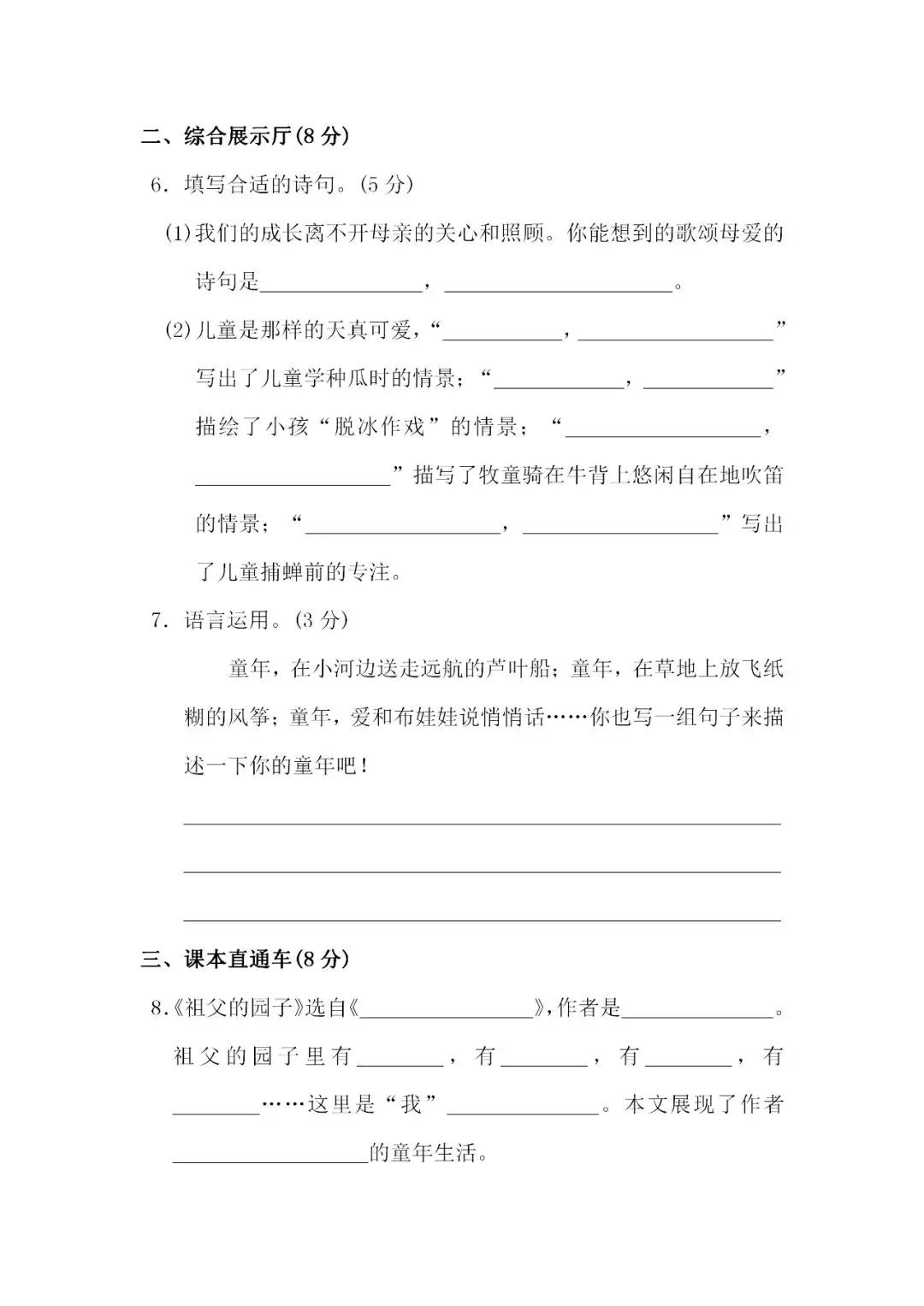 五年级下语文第一单元知识点汇总,五年级下语文第一单元知识点整理