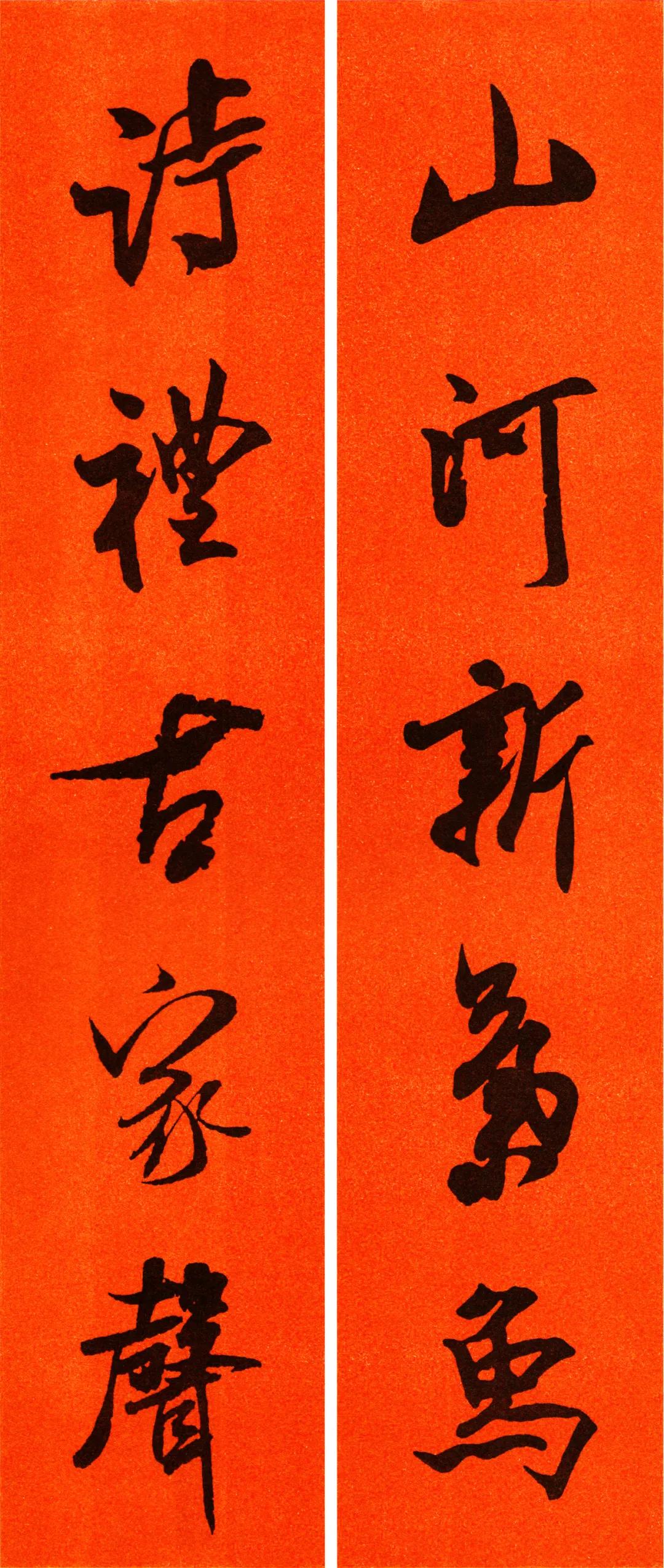 米芾集字春联书法作品清晰版,米芾行书春联书法作品欣赏