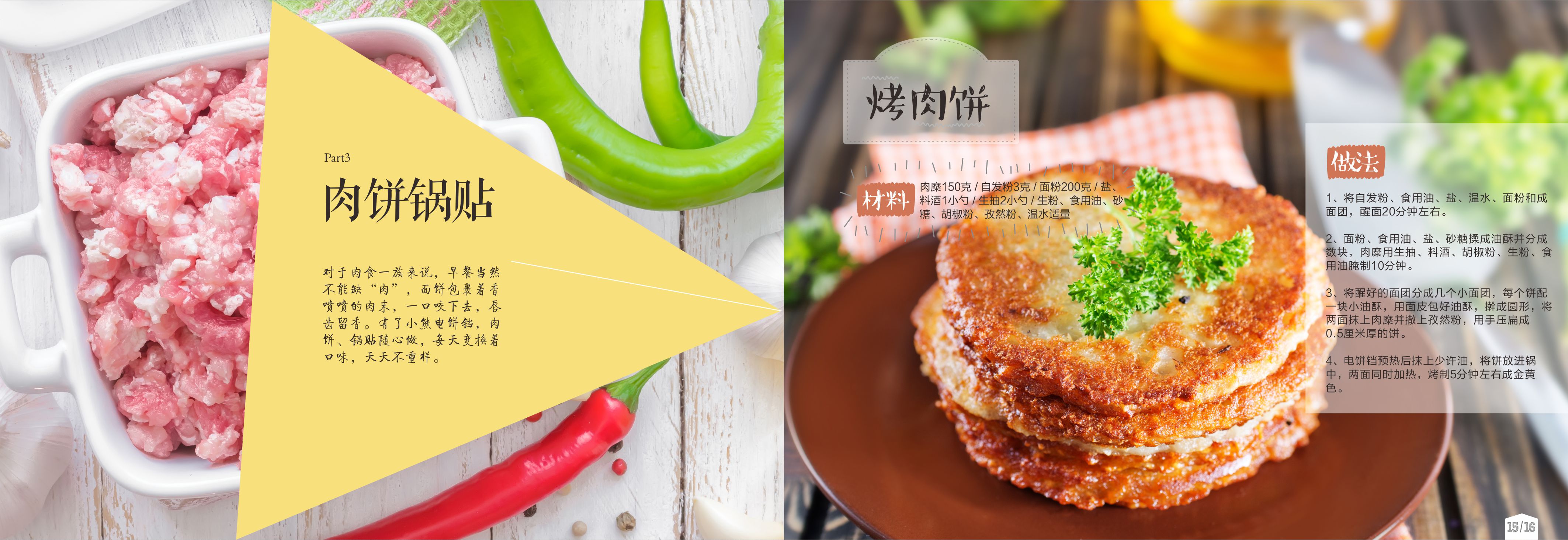 九阳电饼铛多功能煎烤机食谱,电饼铛100种食谱小红书