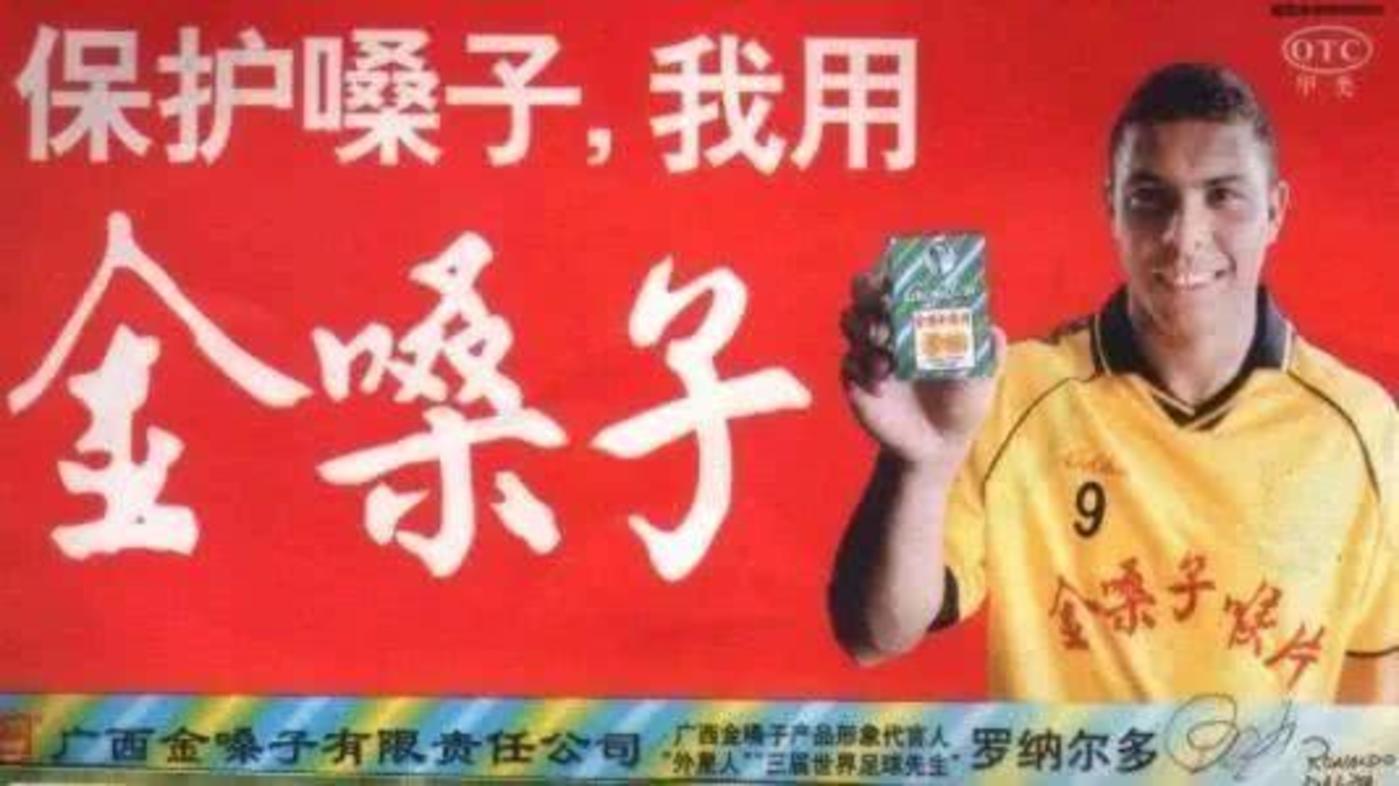 罗纳尔多和卡卡代言金嗓子,金嗓子喉宝代言人罗纳尔多
