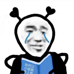 一波沙雕表情包希望你们喜欢,一组最近比较受欢迎的沙雕表情包