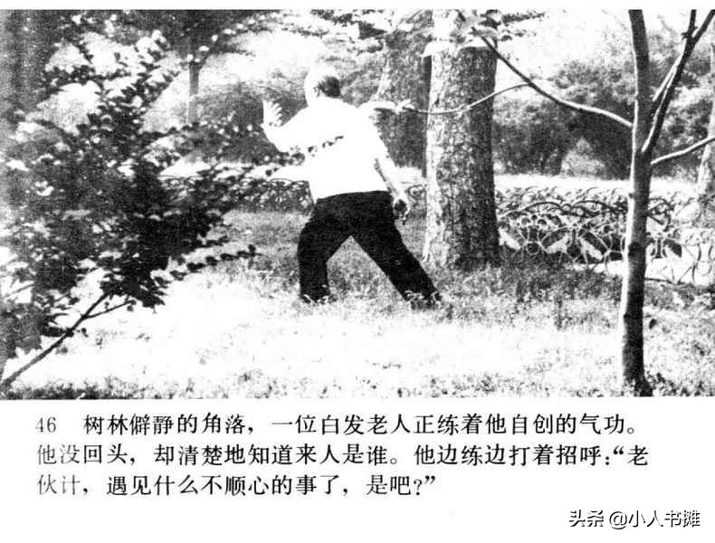 野天冬草-中国广播电视出版社1985怀旧影视连环画