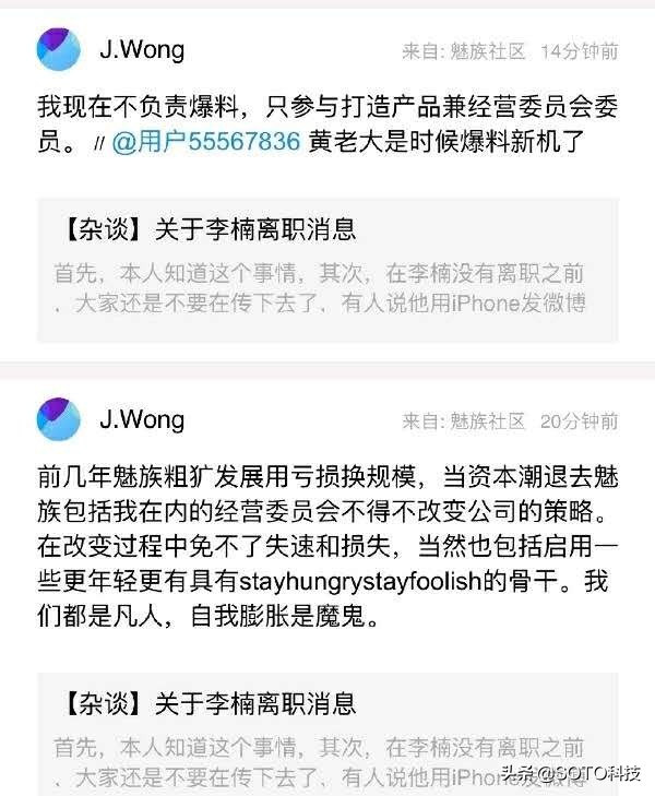 魅族副总裁李楠离职了吗,魅族副总裁李楠深夜揭秘