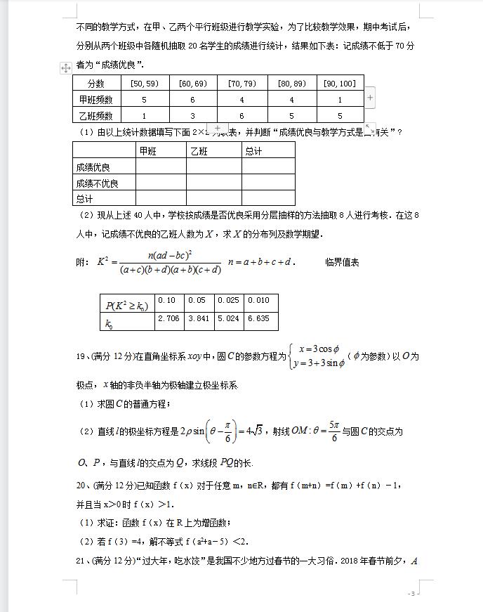 高二下第一次月考数学试卷及答案,高二下学期3月份数学月考试卷