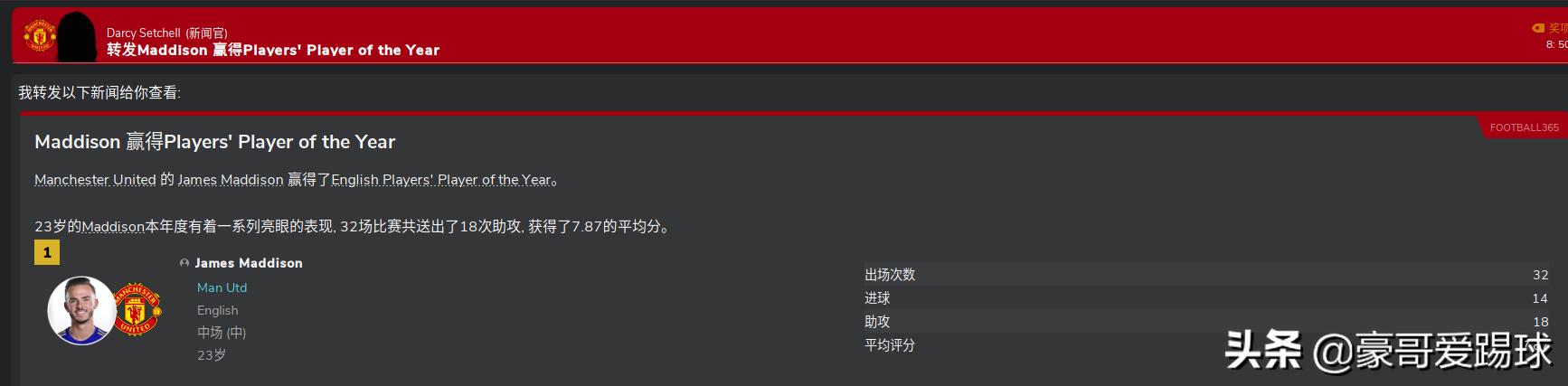 fm2020足球经理有手机版吗,足球经理2021曼联阵容