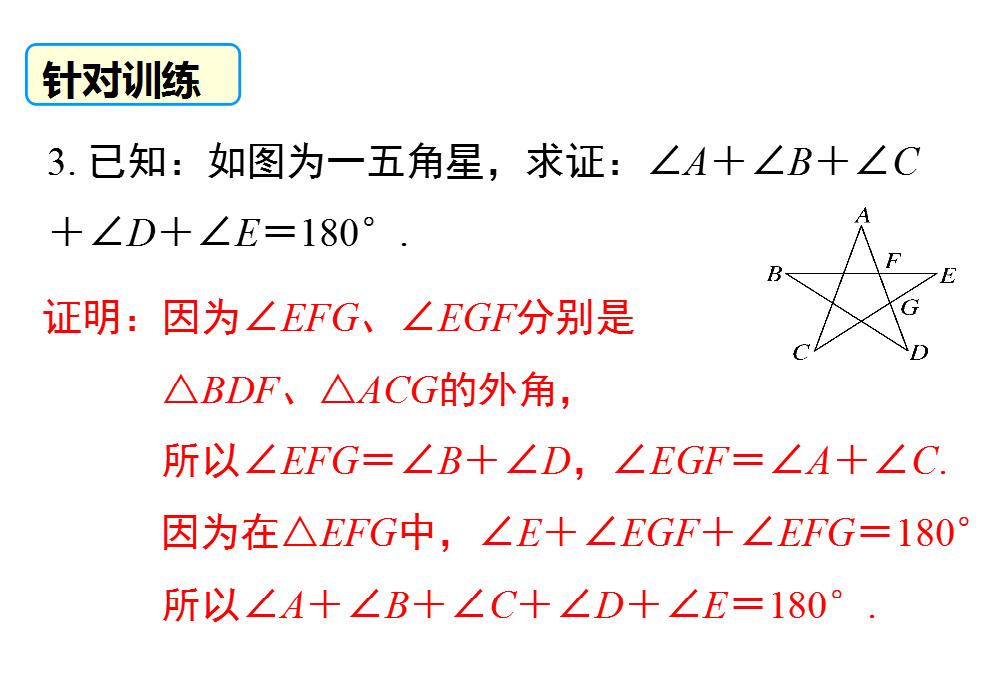 初一数学三角形课件,初中三角形复习ppt