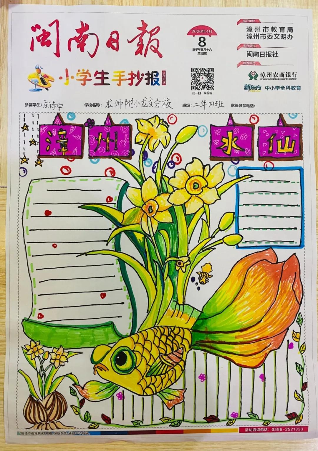 闽南日报漳州市小学生手抄报比赛,漳州小学生手抄报比赛