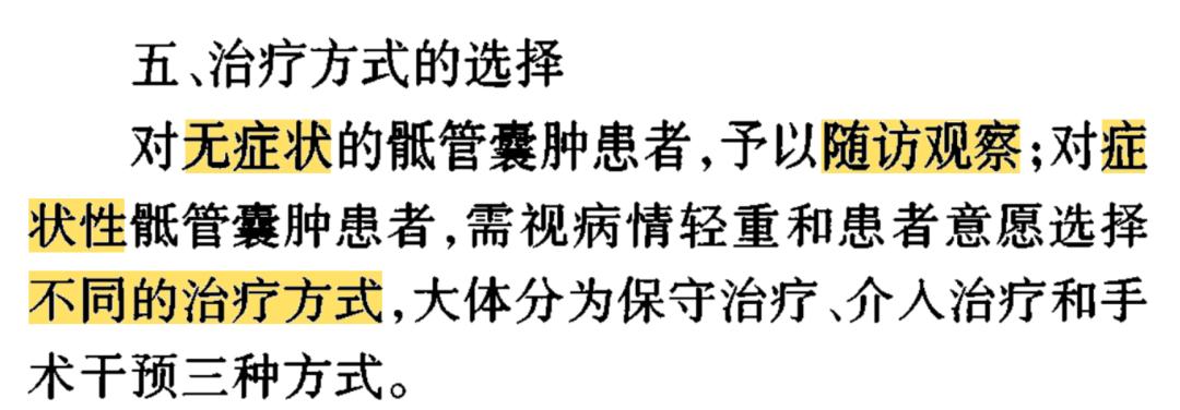 骶管囊肿介入治疗最新进展,骶管囊肿可以鉴定出来吗