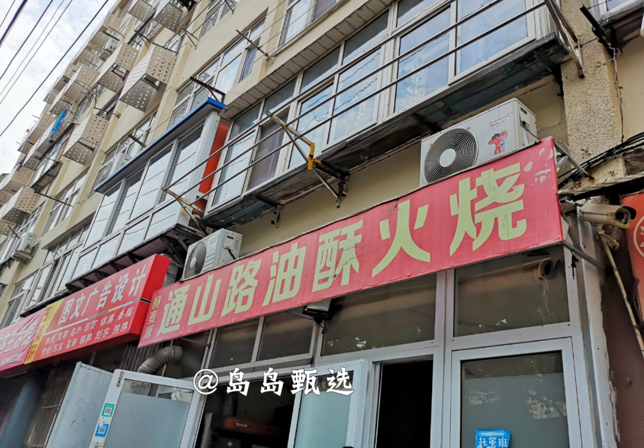 青岛脆皮火烧,青岛火烧多少钱一个