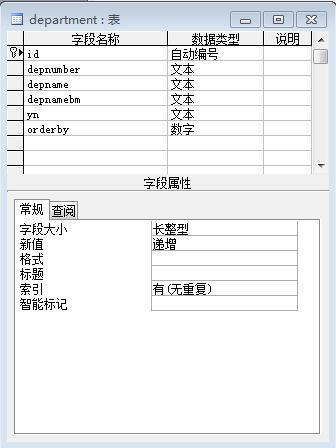 ,07Access数据库表的结构设计