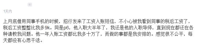 师傅不小心看到徒弟工资短信，竟然整整多9千，没心思干活了