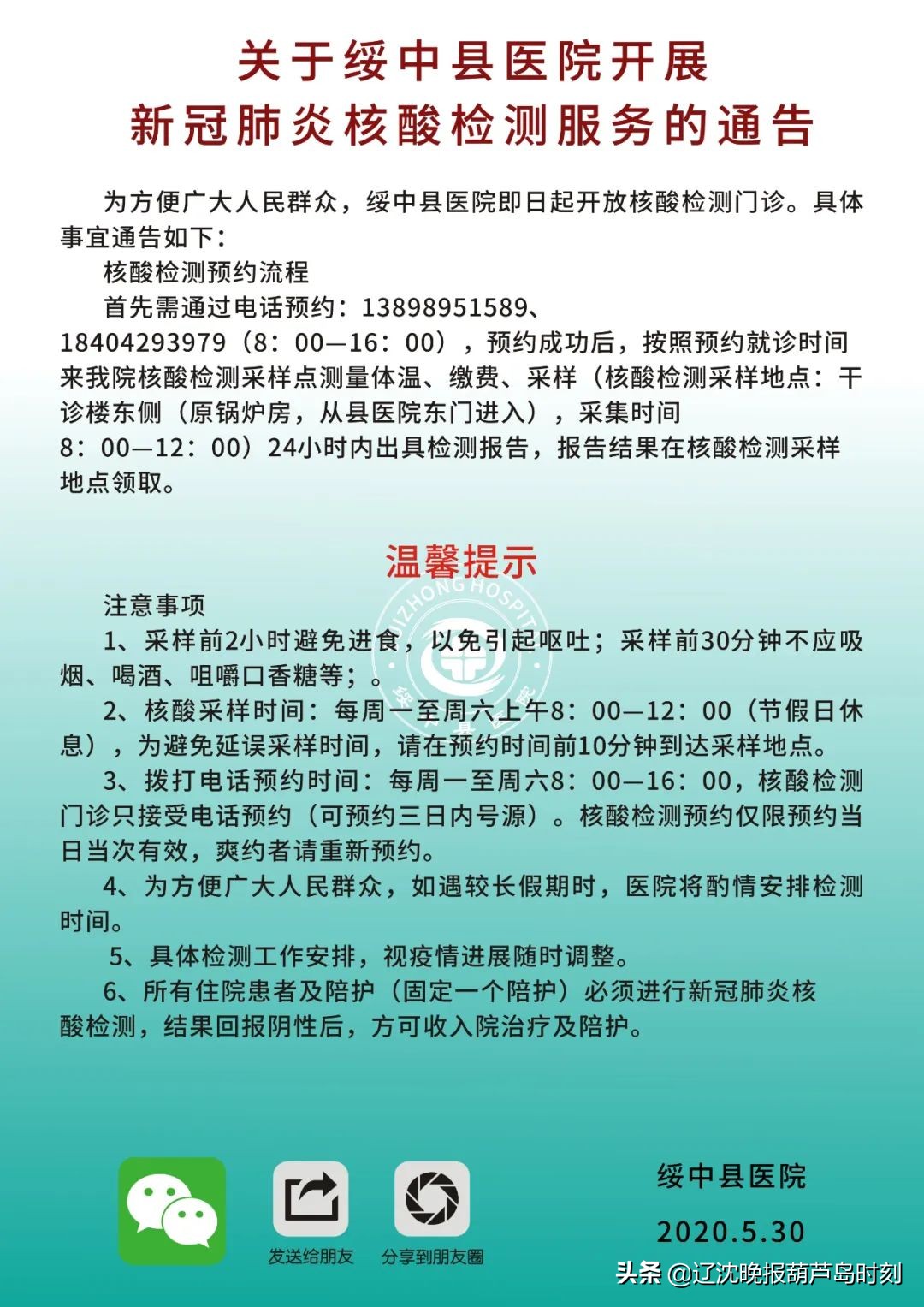 葫芦岛要闻快报,葫芦岛新闻头条今天晚上