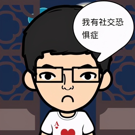 有社交恐惧的孩子,有社交恐惧症的孩子如何克服恐惧