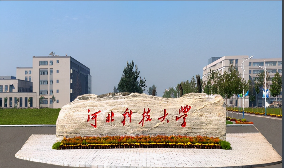 河北科技大学纺织科学与工程,河北科技大学机电工程