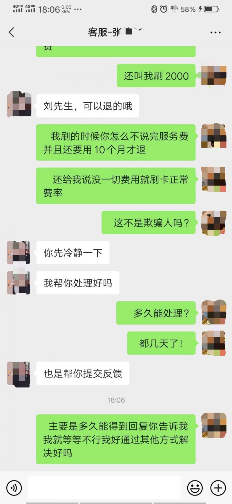 海科融通pos机激活扣费299元,pos机扣费投诉
