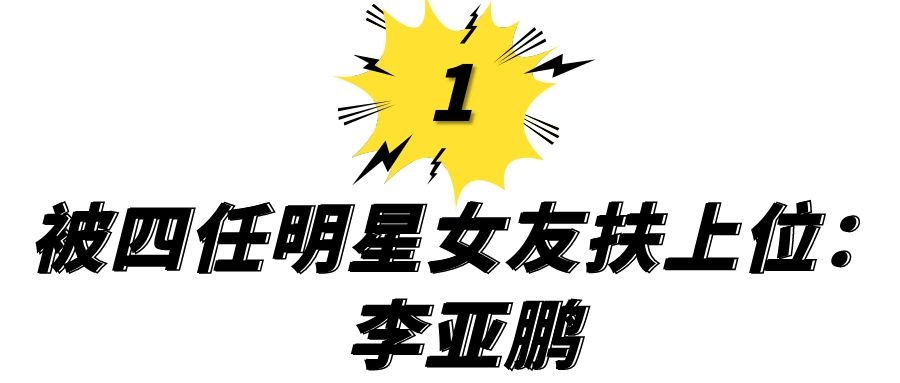 人前贵公子，人后“靠女人上位”？这5位男星，都曾被叫软饭男