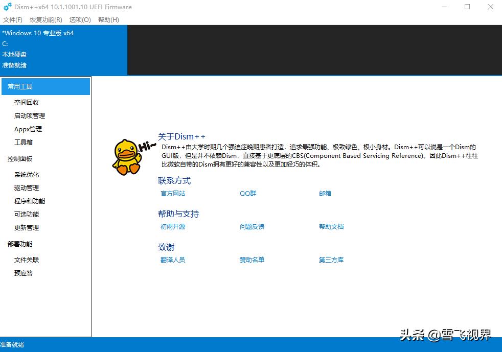 windows优化辅助工具,windows优化神器